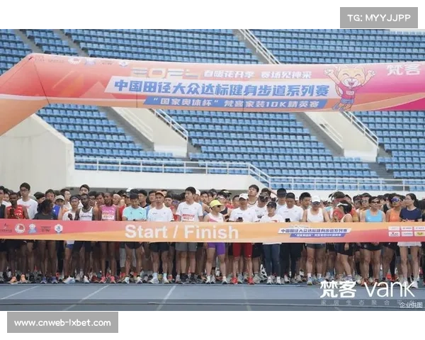 中国田协推动大众达标赛事 助力全民健身事业全面发展 中国田协推动大众达标赛事 助力全民健身事业全面发展